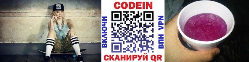 Codein напиток Lean (лин)  Шахунья 
